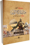 هكذا ظهر جيل صلاح الدين وهكذا عادت القدس