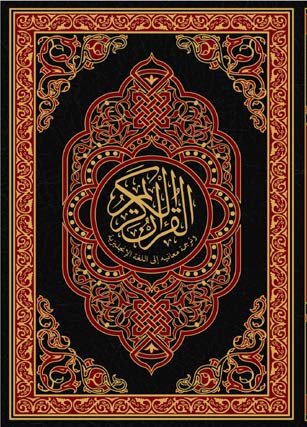 القرآن الكريم مع ترجمة مفرداته إلى اللغة الإنجليزية