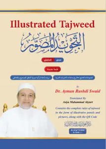 Illustrated Tajweed التجويد المصور - باللغة الإنجليزية