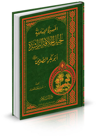 المسيرة الإسلامية لجيل الخلافة الراشدة - أبو بكر الصديق